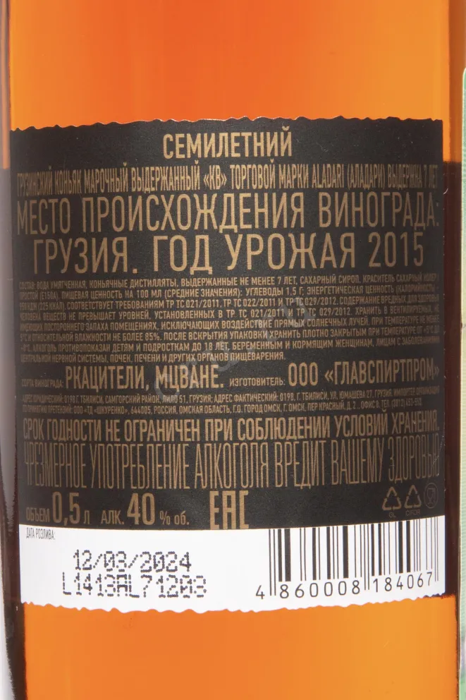 Контрэтикетка Aladari 7 Years 2015 0.5 л