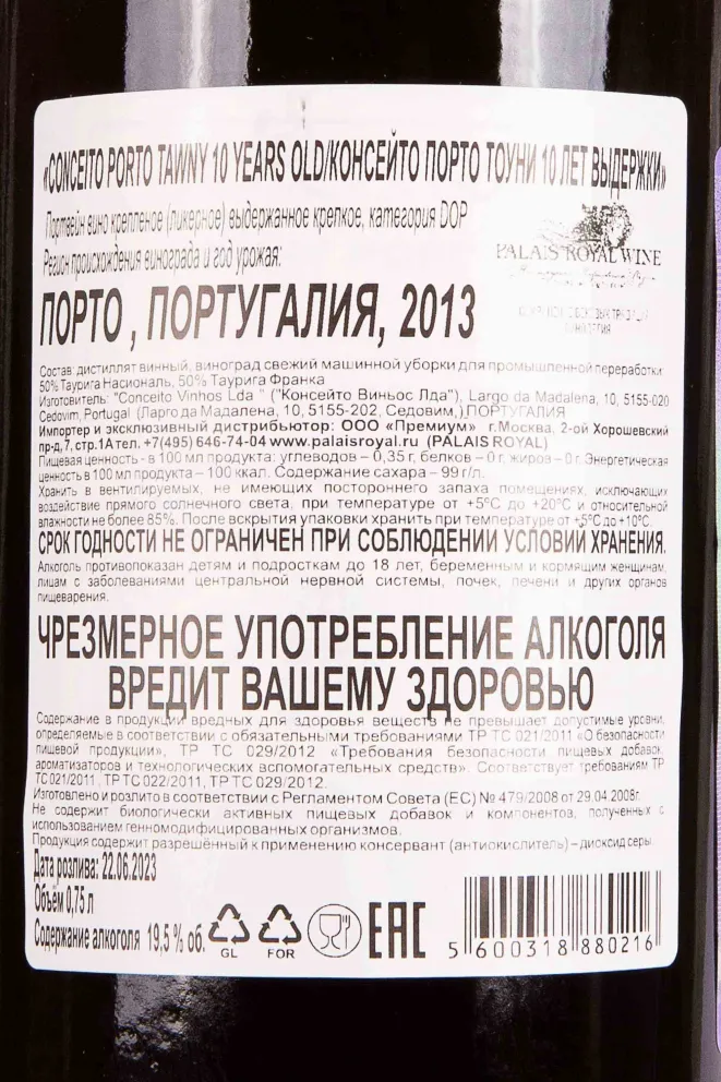 Контрэтикетка Conceito Porto Tawny 10 Years 2013 0.75 л