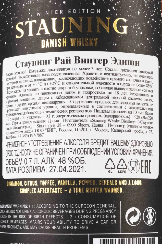 Контрэтикетка Stauning Rye Winter Edition 0.7 л