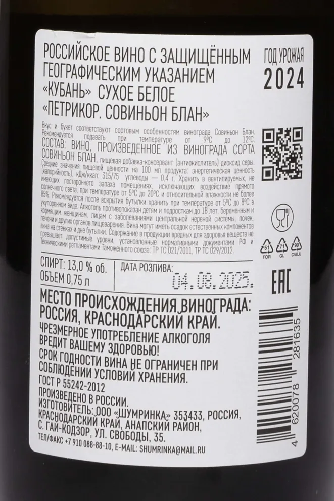 Контрэтикетка Petrikor Sauvignon Blanc 2024 0.75 л