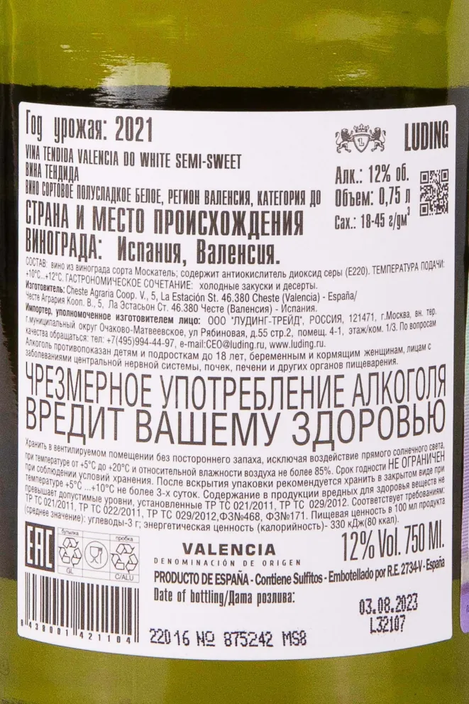 Контрэтикетка Vina Tendida 2021 0.75 л