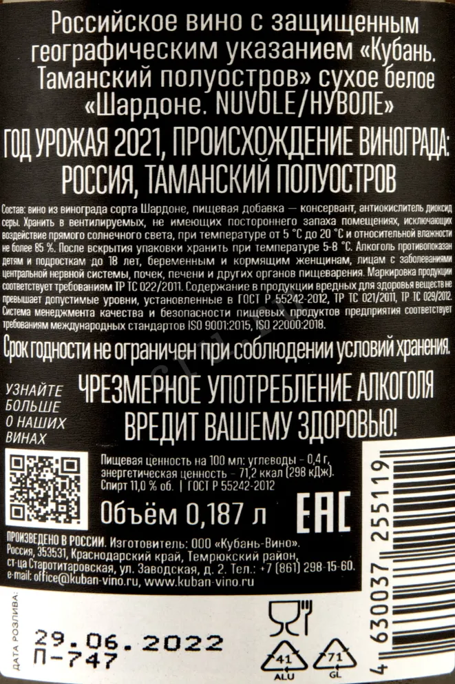 Контрэтикетка Nuvole Chardonnay 2021 0,187 л