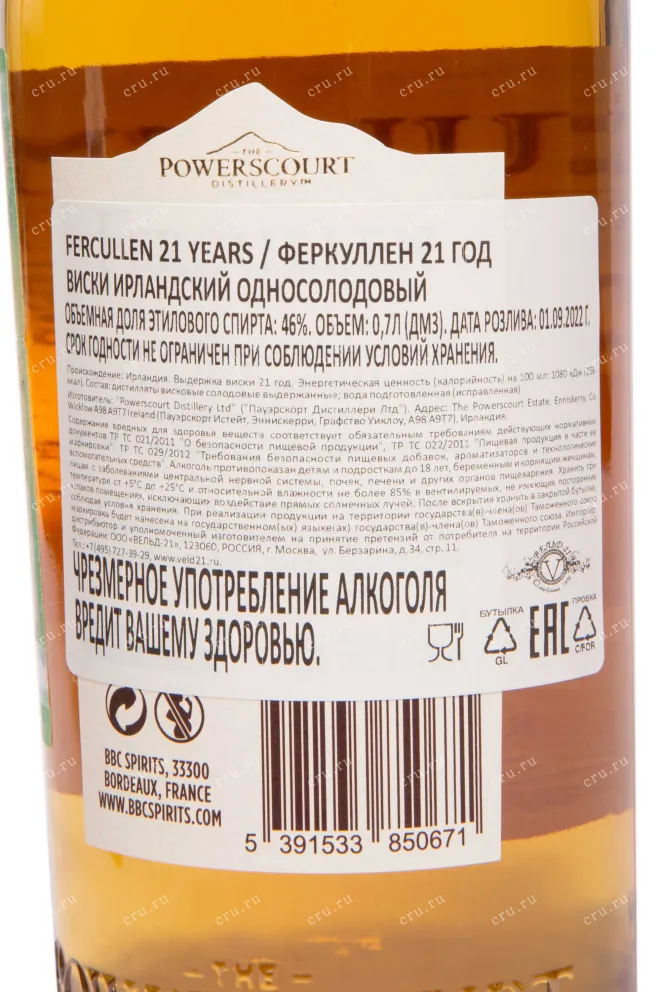 Контрэтикетка Fercullen Single Malt 21 Years Old in gift box 0.7 л