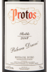 Этикетка вина Протос Робле Рибера дель Дуэро 0,75