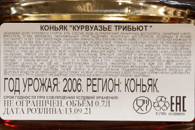 Контрэтикетка Courvoisier Tribute 0.7 л