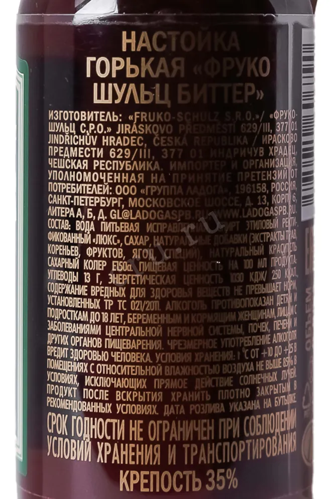 Контрэтикетка Fruko Schulz Bitter 0.05 л