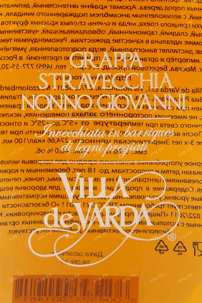 Этикетка Villa de Varda Stravecchia Nonno Giovanni wooden box 0.7 л