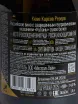 Контрэтикетка Chateau le Grand Vostock Cuvee Karsov 2025 1.5 л