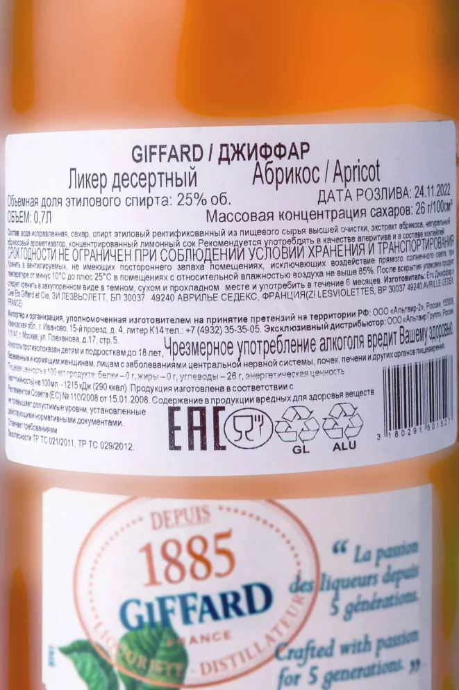 Контрэтикетка Giffard Abricot 0.7 л