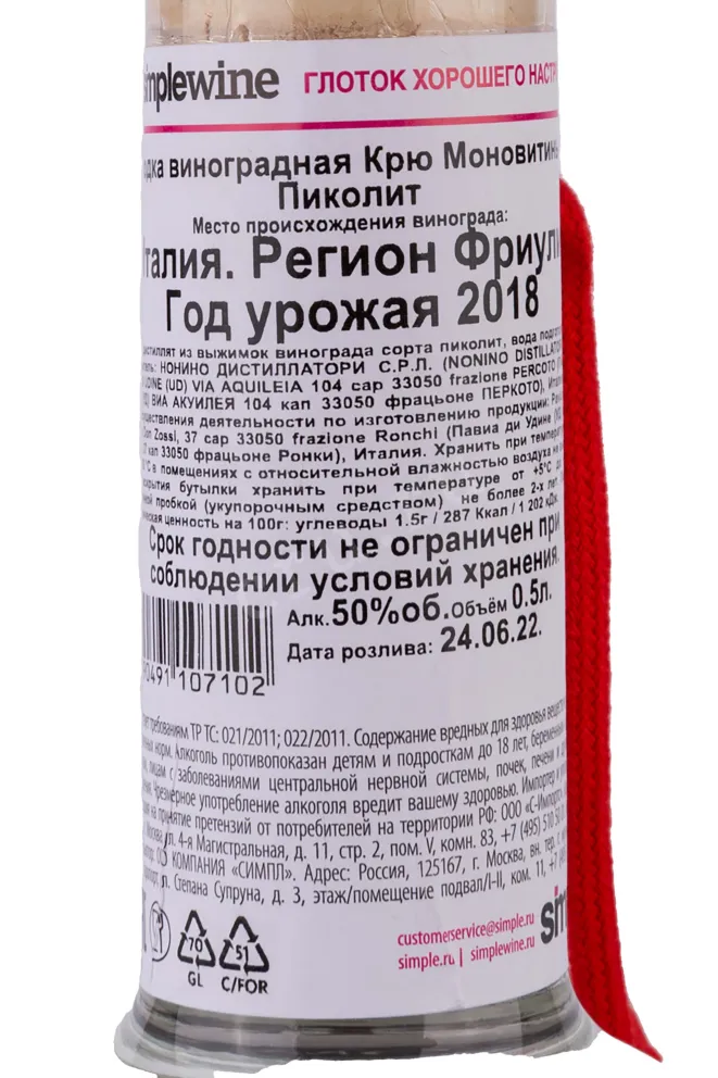 Контрэтикетка Nonino Cru Monovitigno Picolit 0.5 л