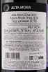 Контрэтикетка вина Alta More Etna Rosso 0.75 л