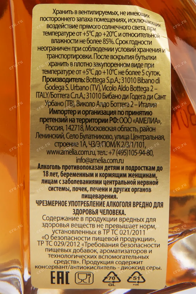 Граппа Bottega Maestri Grappa Invecchiata Da Prosecco in gift box  0.7 л