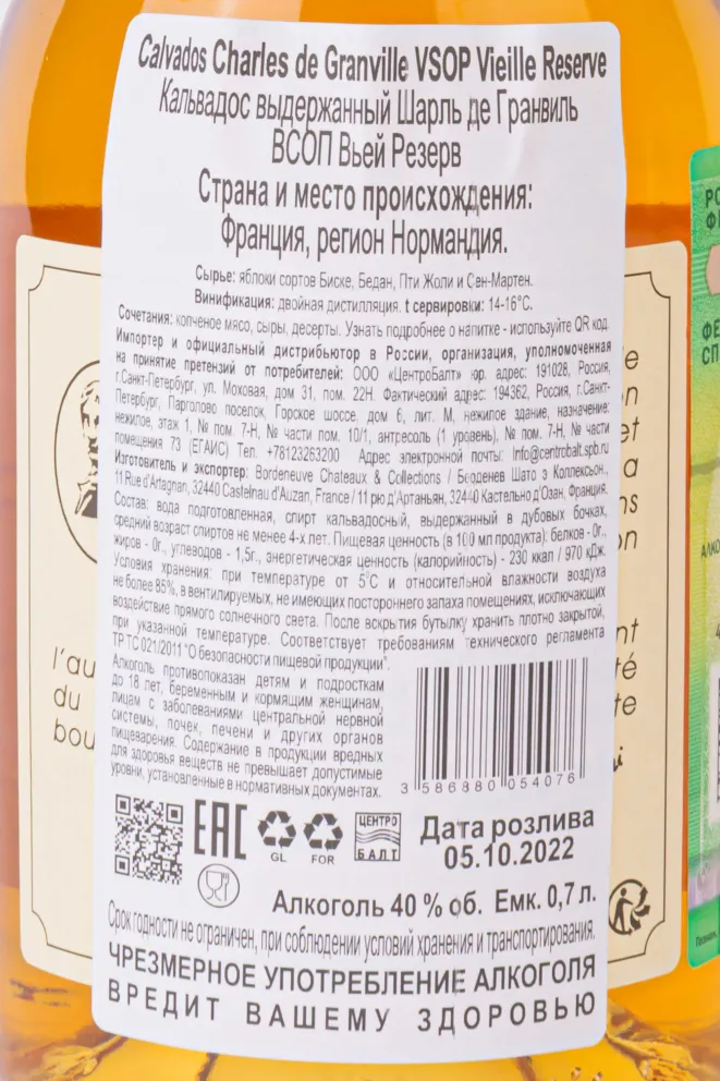 Контрэтикетка Charles de Granville VSOP Vieille Reserve 0.7 л
