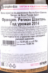 Контрэтикетка Lanson Le Black Reserve Brut 2014 0.75 л