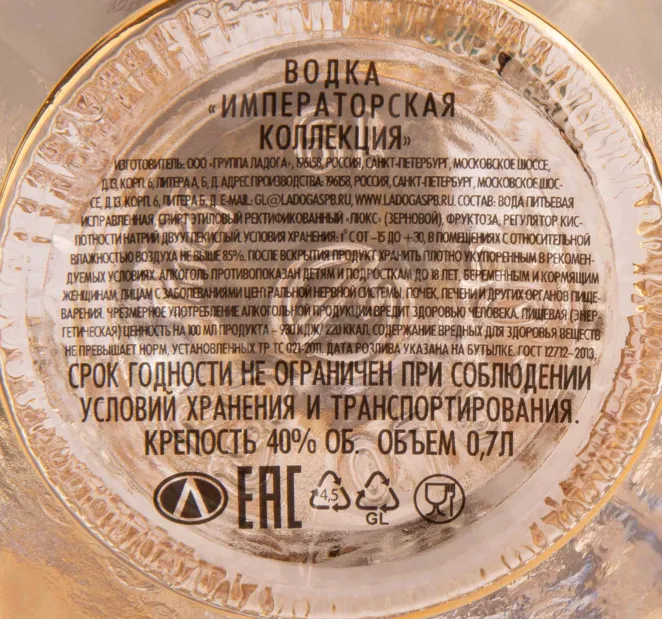 Контрэтикетка Imperial Collection Faberge Super Premium Onyx 0.7 л