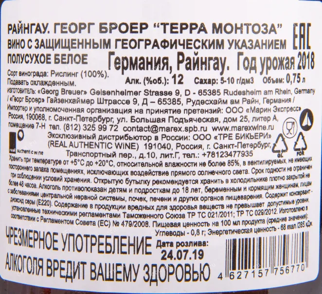 Вино Georg Breuer Terra Montosa Riesling Rheingau 2018 0.75 л