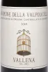 Этикетка Amarone della Valpolicella Vallena 2018 0.75 л