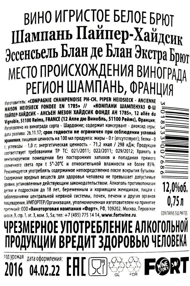Контрэтикетка Piper Heidesick Essentiel Blanc de Blancs  2016 0,75 л