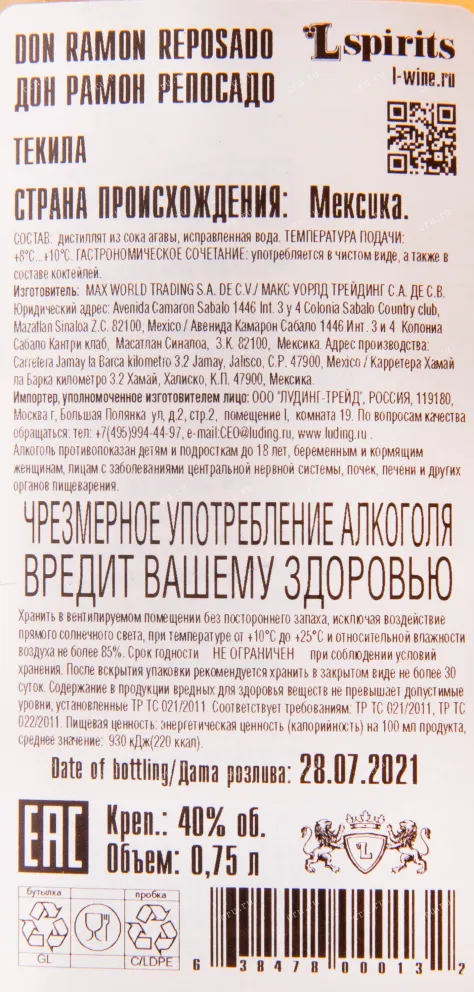 Текила Don Ramon Reposado  0.75 л