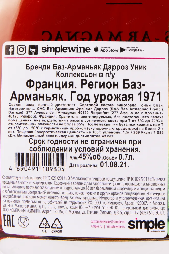 Арманьяк Darroze 1971 0.7 л