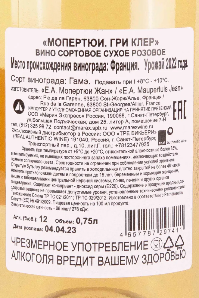 Контрэтикетка Jean Maupertuis Gris Claire 2022 0.75 л