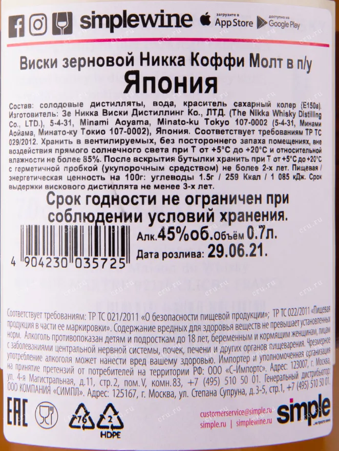 Контрэтикетка виски Nikka Coffey Malt 0.7