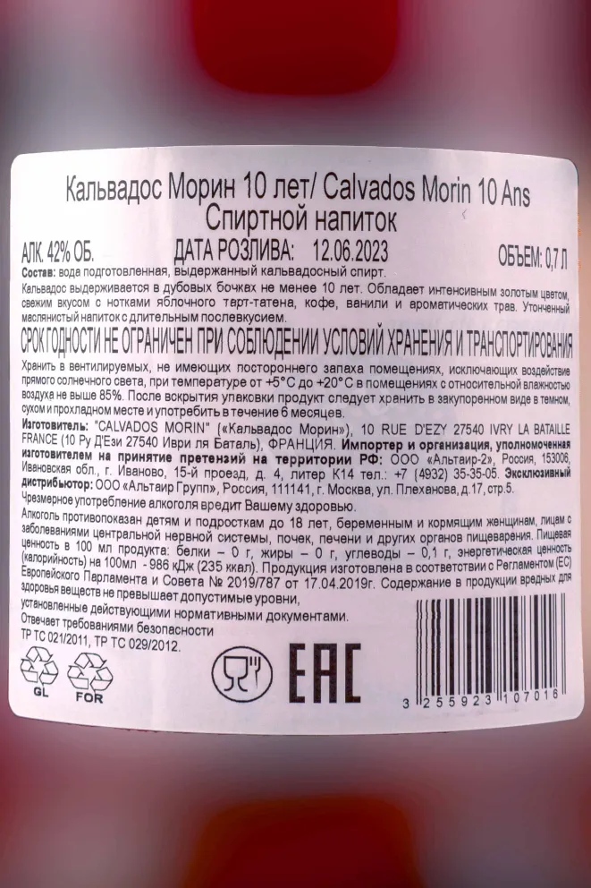 Подарочная коробка Calvados Morin 10 years 0.7 л