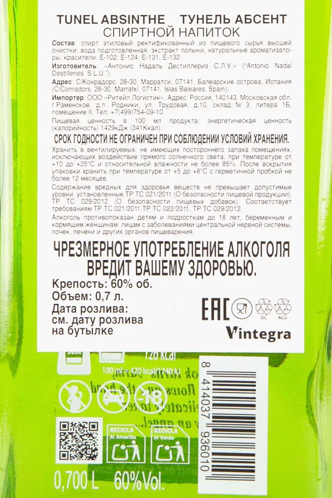 Контрэтикетка Absinthe Tunel 0.7 л