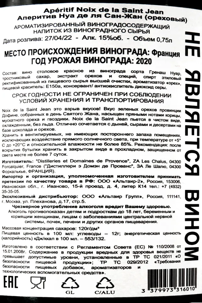 Контрэтикетка Aperetif Noix de la Saint Jean nut 0.75 л