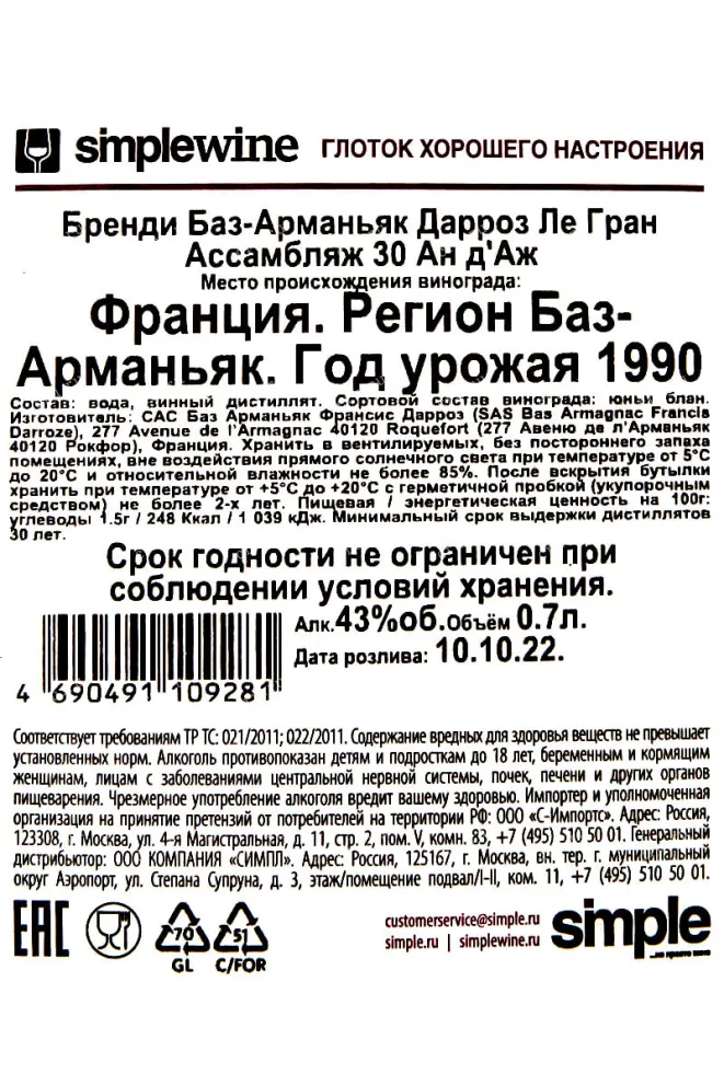 Контрэтикетка Darroze Les Grands Assemblages 30 Ans d'Age 0.7 л
