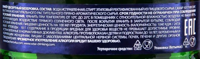Контрэтикетка ликера Бехеровка 0.5