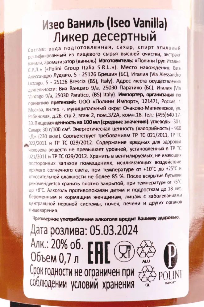 Контрэтикетка Iseo Vanila 0.7 л