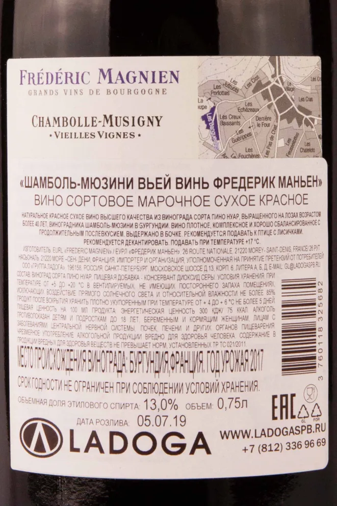 Контрэтикетка Frederic Magnien Chambolle-Musigny Vieilles Vignes 2017 0.75 л