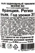 Контрэтикетка 2 Monnet VS 0.05 л