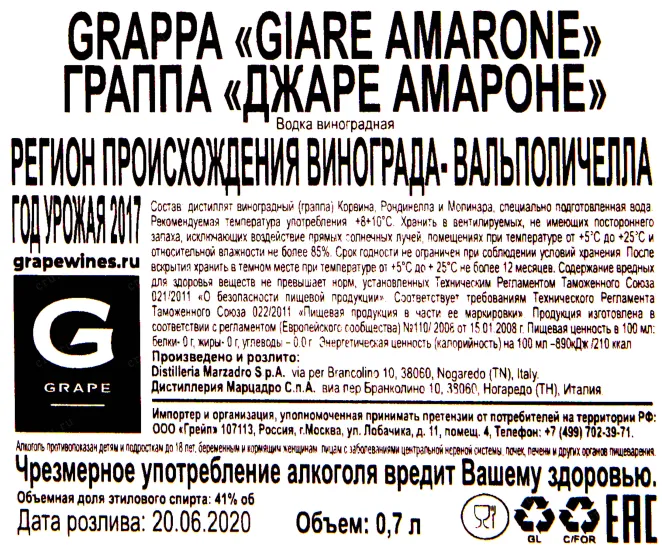 Граппа Marzadro Amarone  0.7 л
