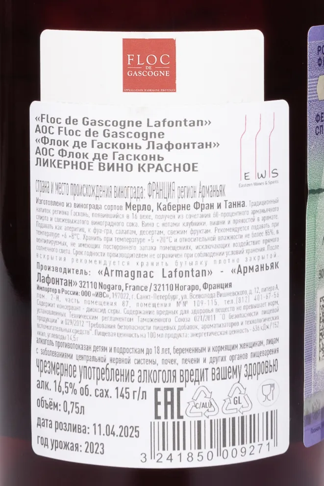 Контрэтикетка Lafontan red in gift box 2023 0.75 л