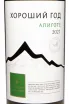 Этикетка Good Year Aligote 2021 0.75 л
