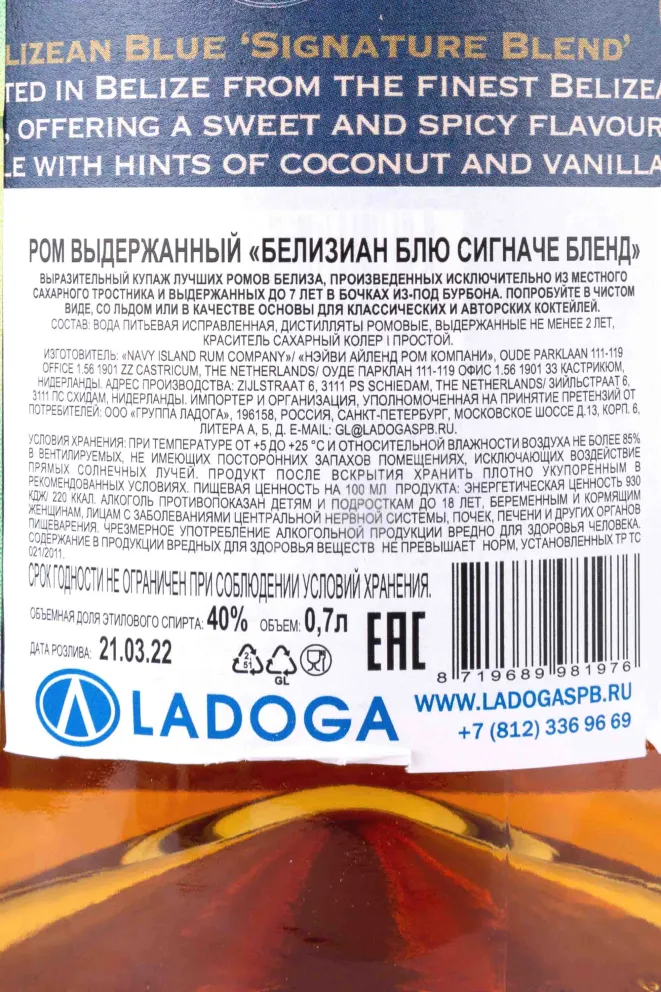 Ром Belizean Blue Signature Blend in tube  0.7 л
