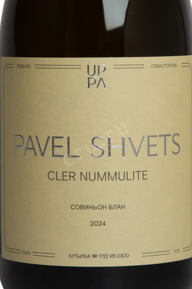 Этикетка Pavel Shvets Sauvignon Blanc Oak 2024 0.75 л