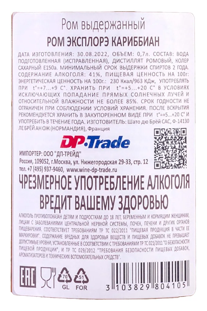 Контрэтикетка Explorer Caribbean gift box 0.7 л