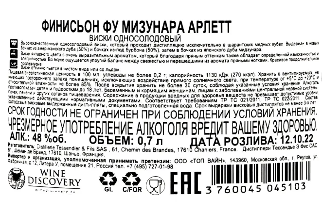 Контрэтикетка Arlett Finition Fut Mizunara 0,7 л