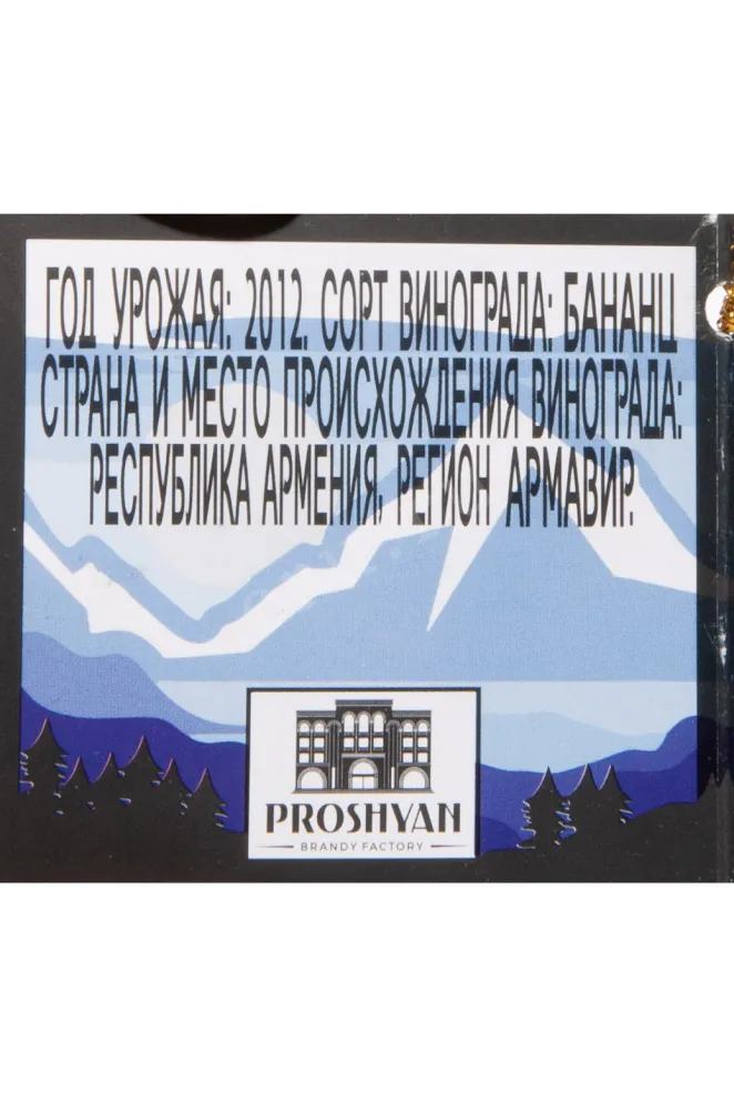 Контрэтикетка Proshyan Polar Bear 7 Years in gift box 2012 0.5 л