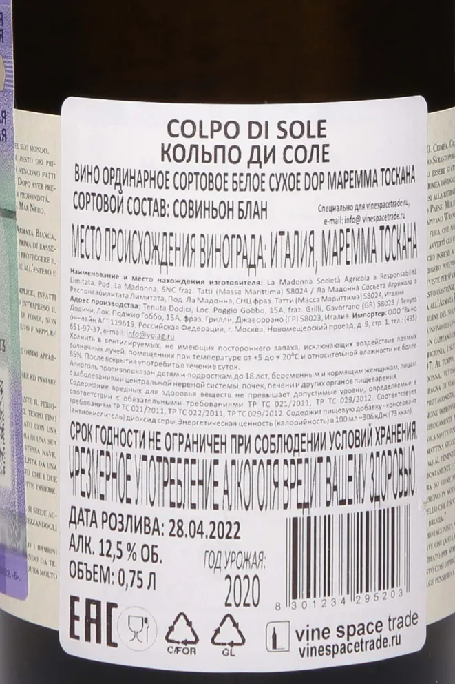 Контрэтикетка Tenuta Dodici Colpo Di Sole DOC 2020 0.75 л