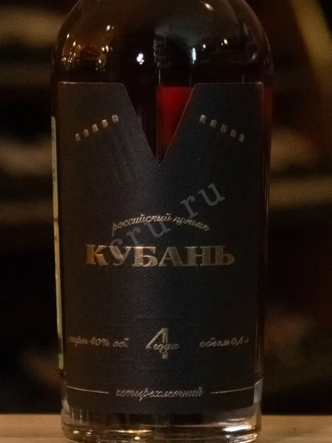 Коньяк Кубань четырехлетний  0.5 л