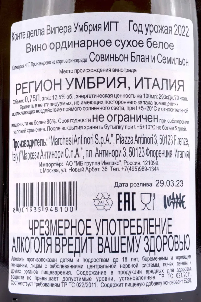 Контрэтикетка Antinori Conte della Vipera Umbria IGT 2022 0.75 л