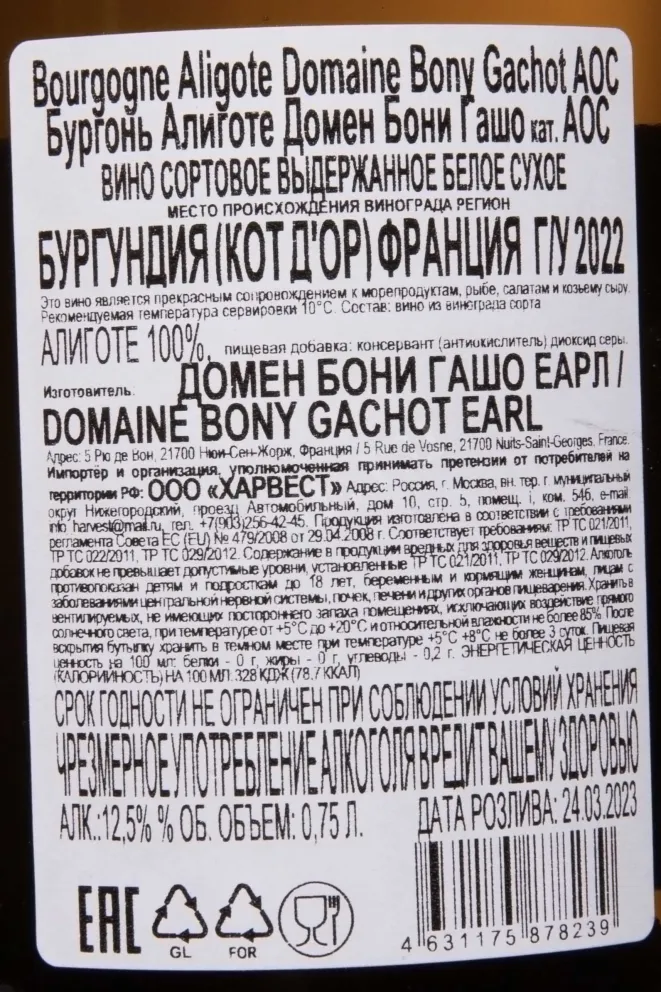 Контрэтикетка Domaine Bony Gachot Bourgogne Aligote AOC 2022 0.75 л