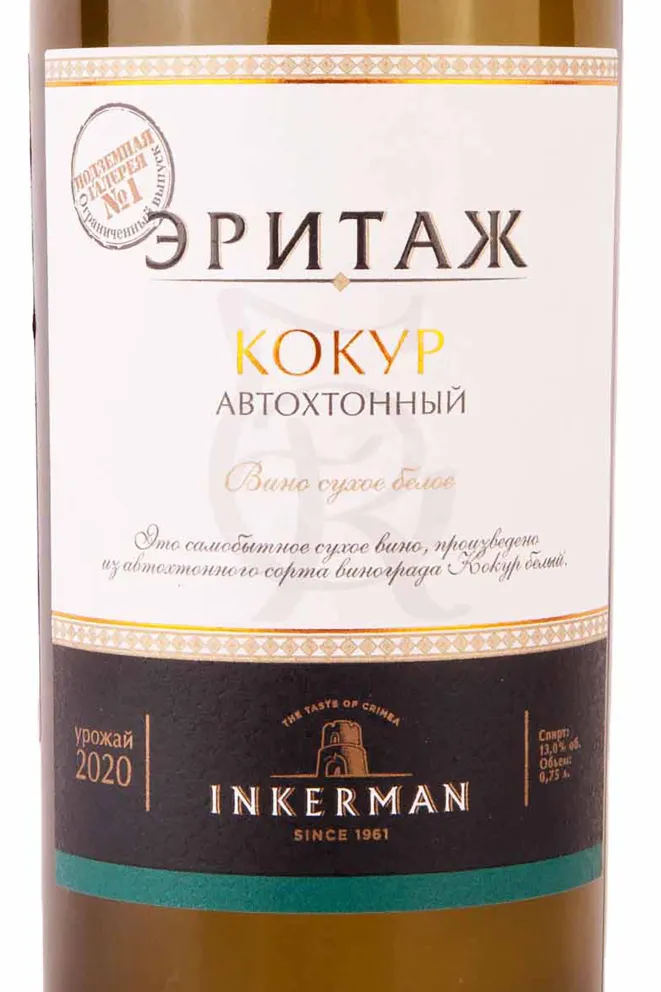 Этикетка Inkerman Heritage Kokur Kacinskij Avtoxtonnyj 2020 0.75 л