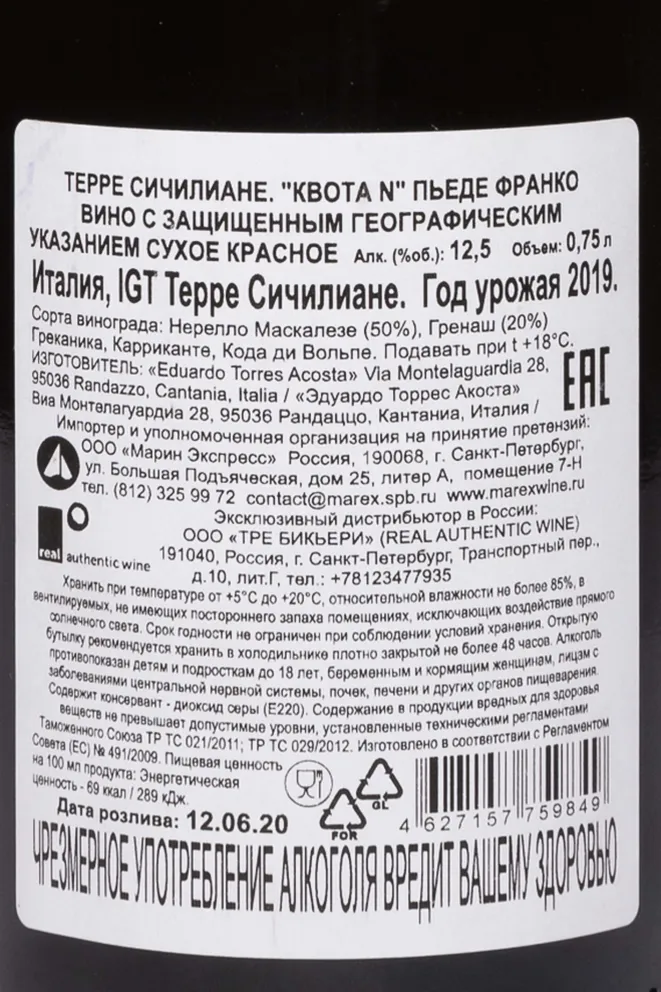 Контрэтикетка Eduardo Torres Acosta Quota N Piede Franco Terre Siciliane IGT 2019 0.75 л