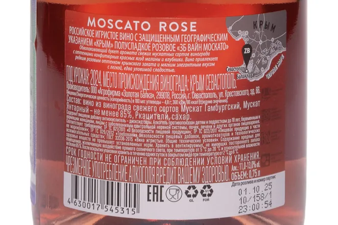 Контрэтикетка ZB wine Moscato Rose 2024 0.75 л