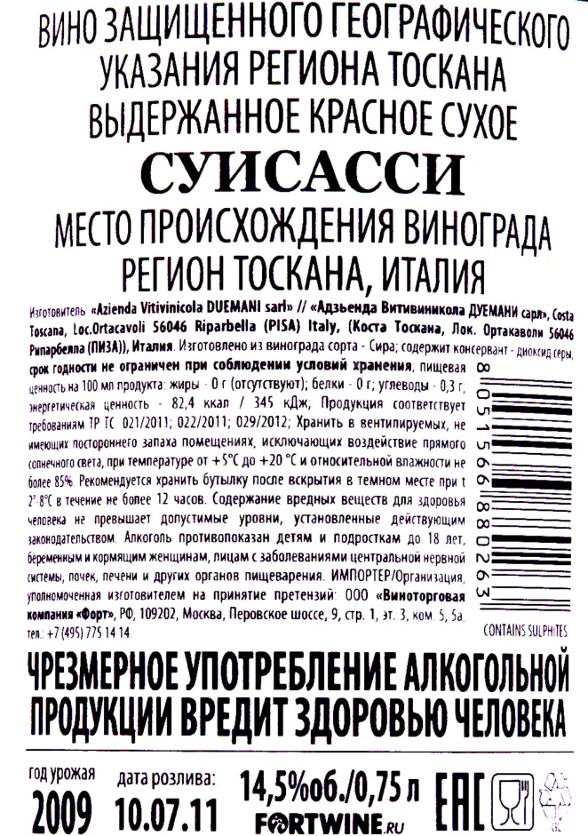 Контрэтикетка вина Суисасси 2009 0.75